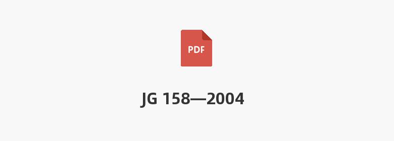 JG 158—2004